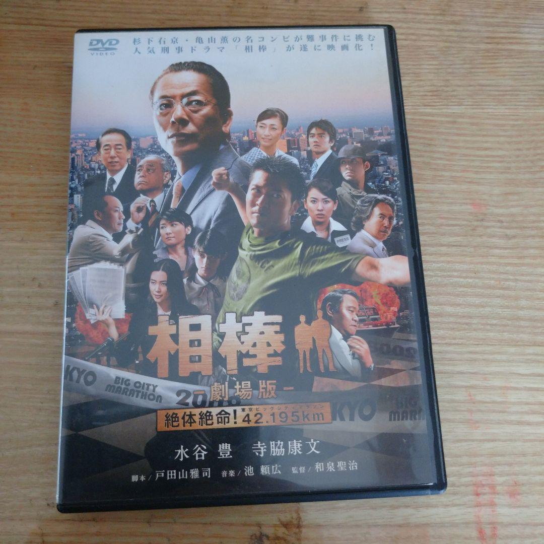 Amazon.co.jp: 相棒-劇場版-絶対絶命!42.195km 東京ビッグシティ