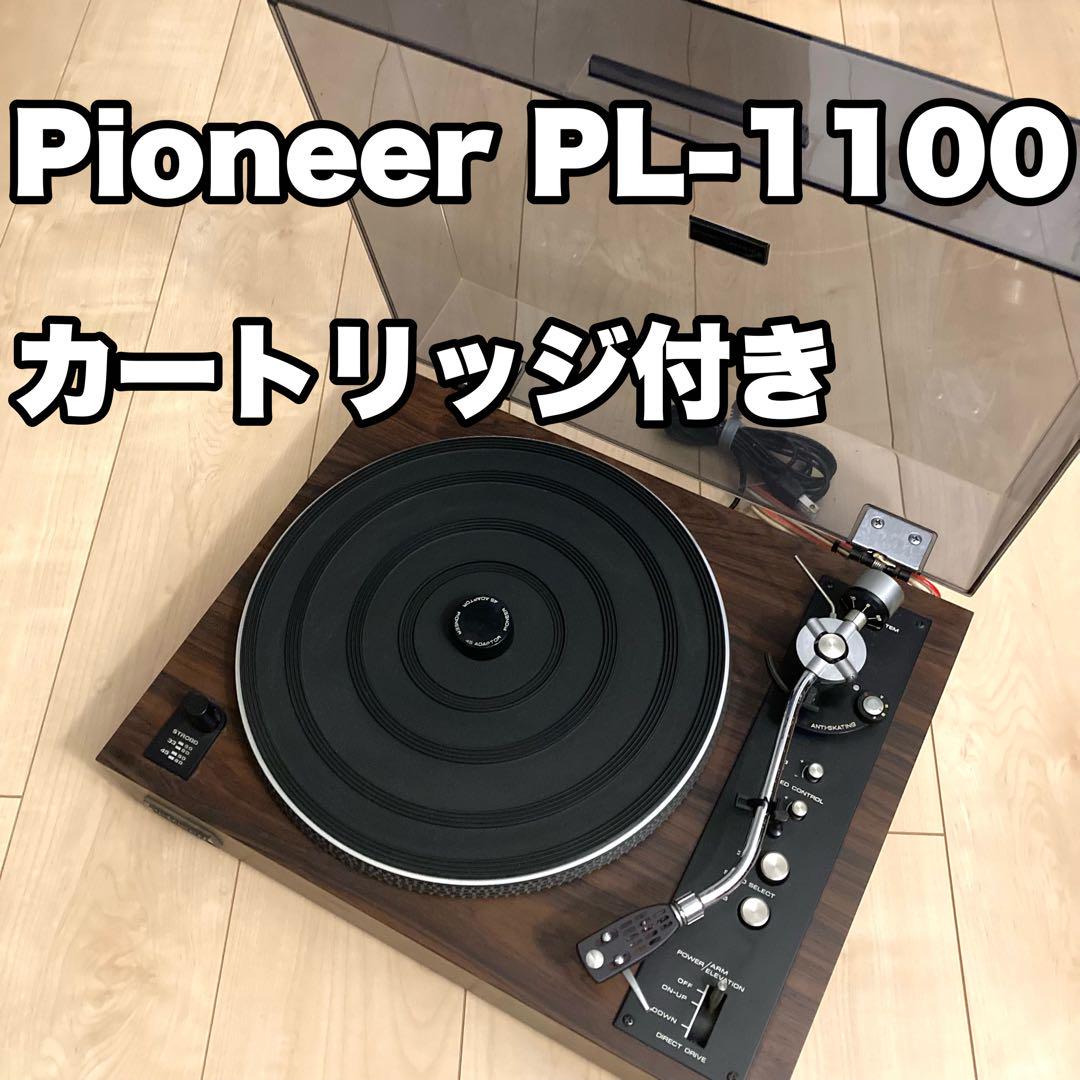 放送大学 割引 パイオニア PL-1100 レコードプレーヤー PIONEER 【良品 その他