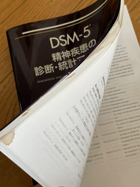 【裁断済み】精神科診療に必要な書式マニュアル [第5版] Amazon.co.jp: 精神科診療に必要な書式マニュアル 第五版 臨床