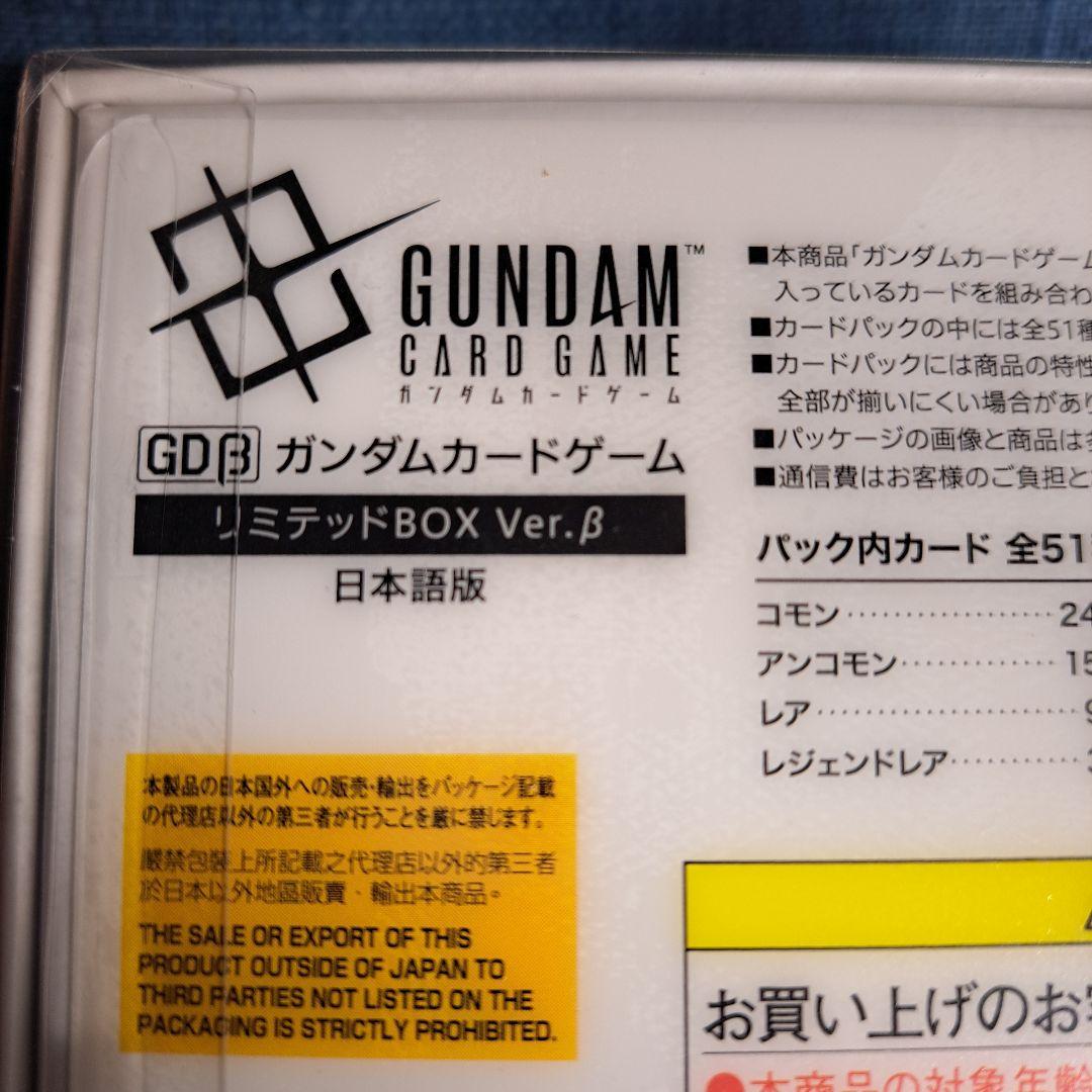 ガンダムカードゲーム　リミテッドBOX Ver.β