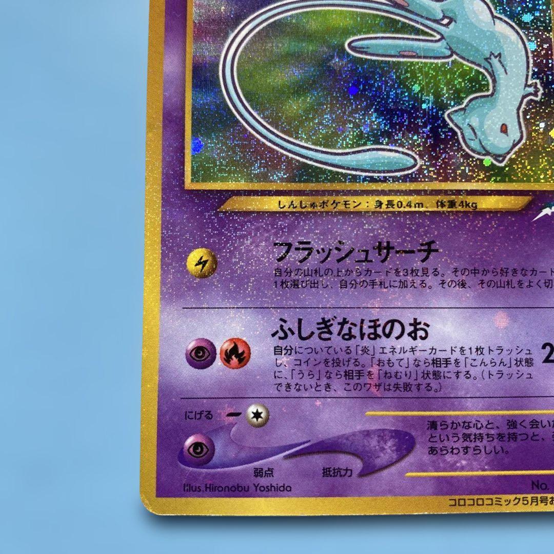 PSA7 ひかるミュウ 旧裏 プロモ ひかるミュウ 旧裏 ポケモンカード - メルカリ