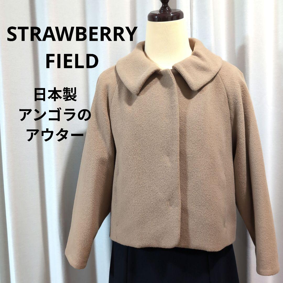 ストロベリーフィールズ アンゴラ　ショートコート　【美品！】