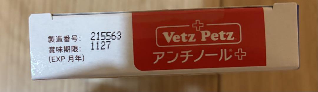 犬用アンチノール　60粒