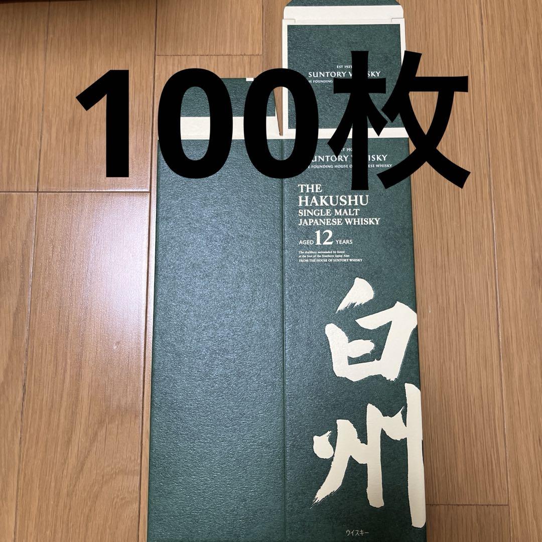 白州　12年　カートン　空箱　100枚