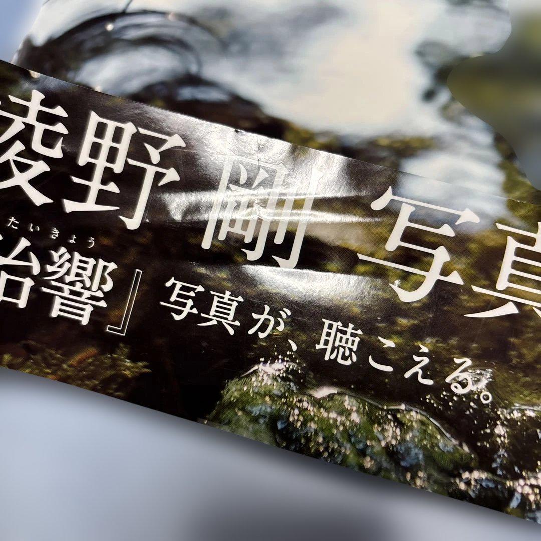 初版・帯付き]胎響 綾野剛写真集 - メルカリ