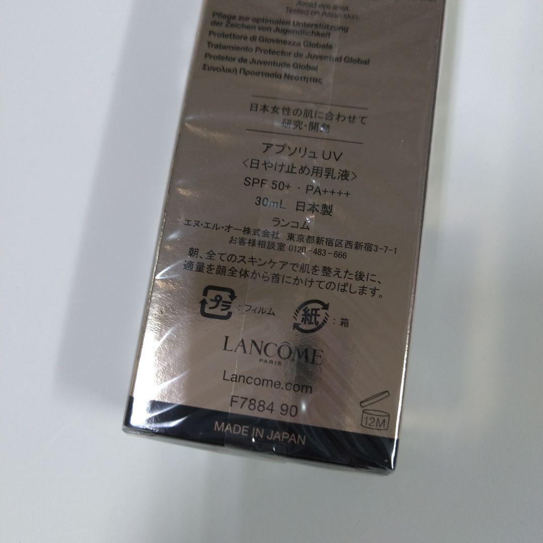 ランコム アプソリュ UV ☆３０ml☆