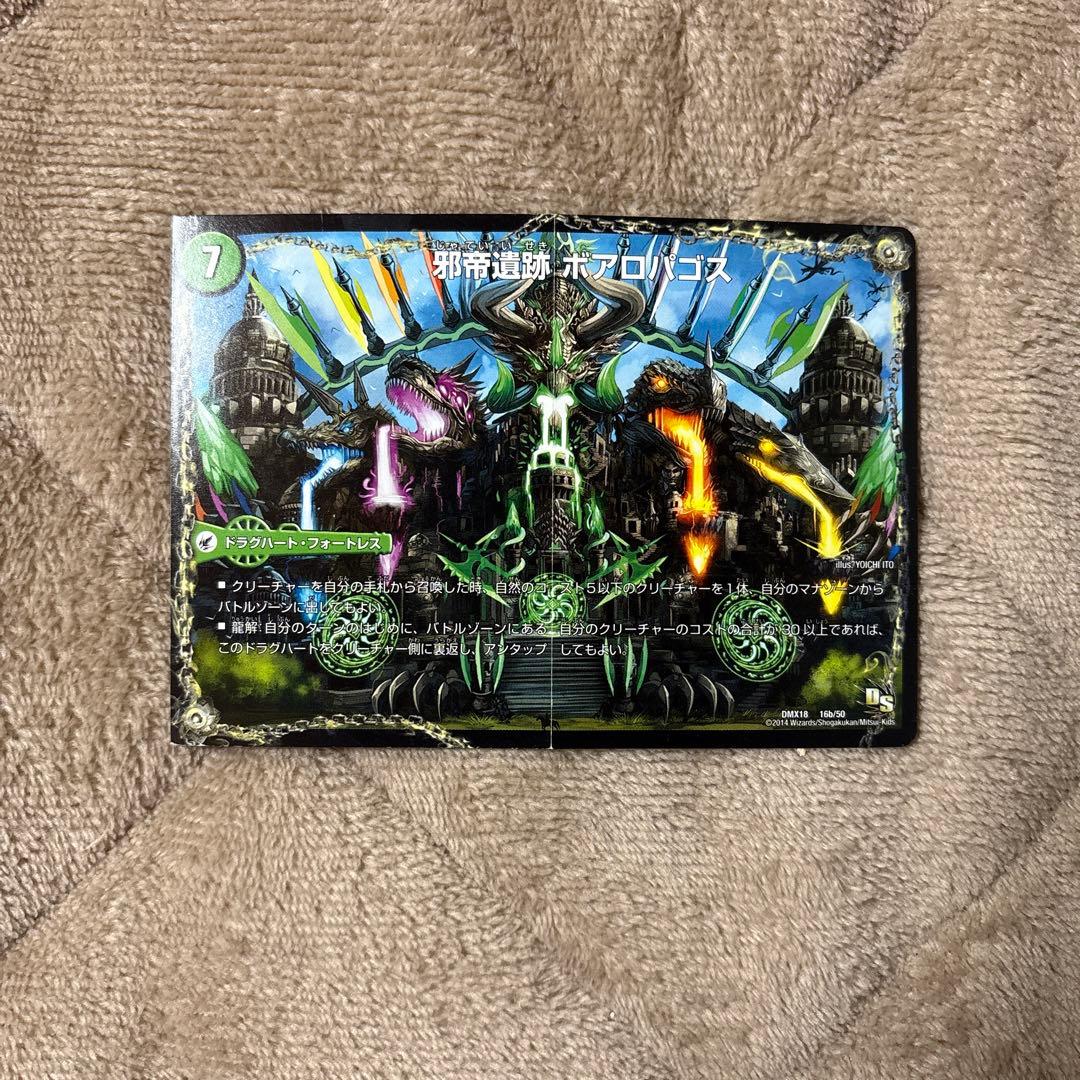 デュエルマスターズ 邪帝斧 ボアロアックス(初期版) - メルカリ