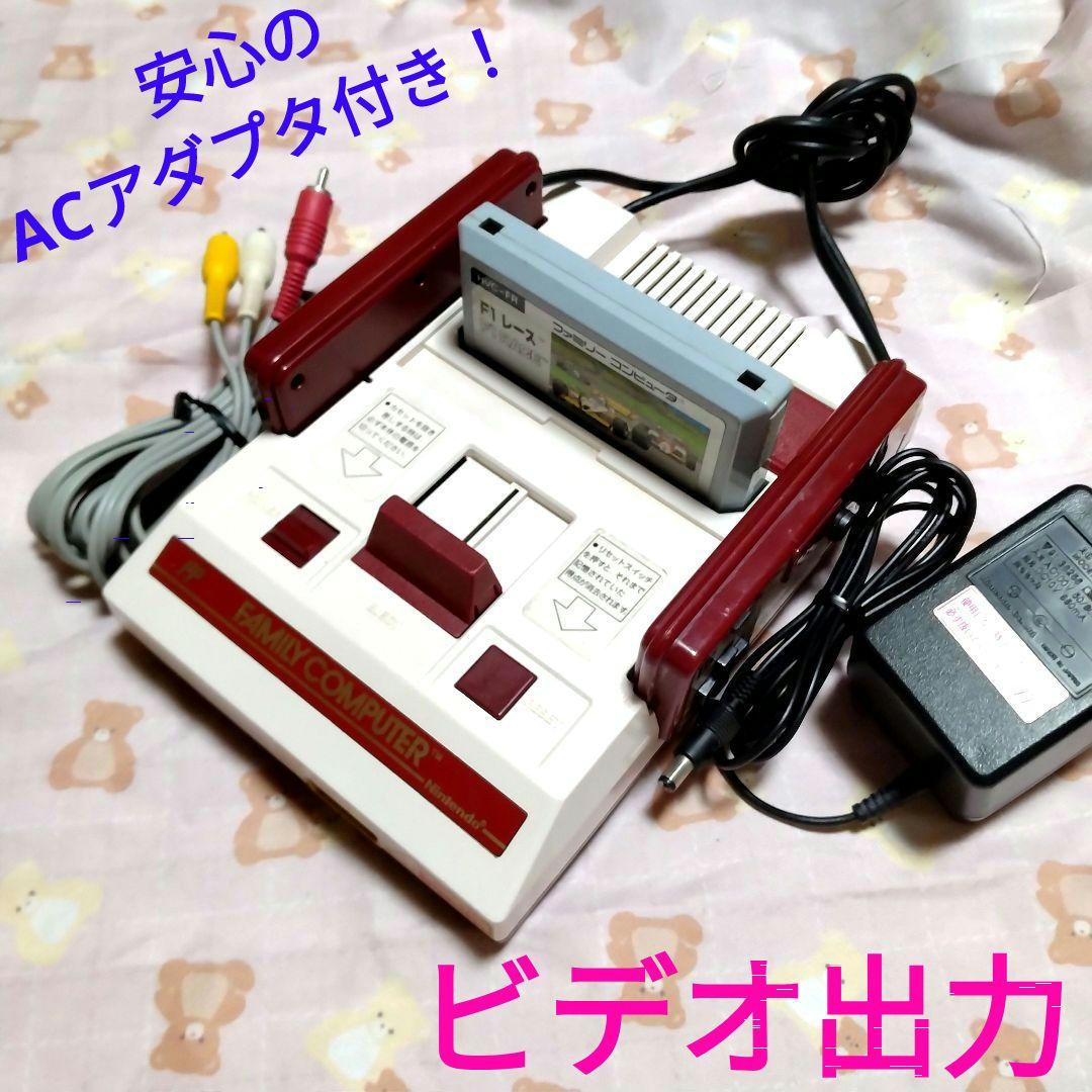 『ACアダプター付き』 初代ファミコン本体 AV出力仕様 f1レース付きです～。