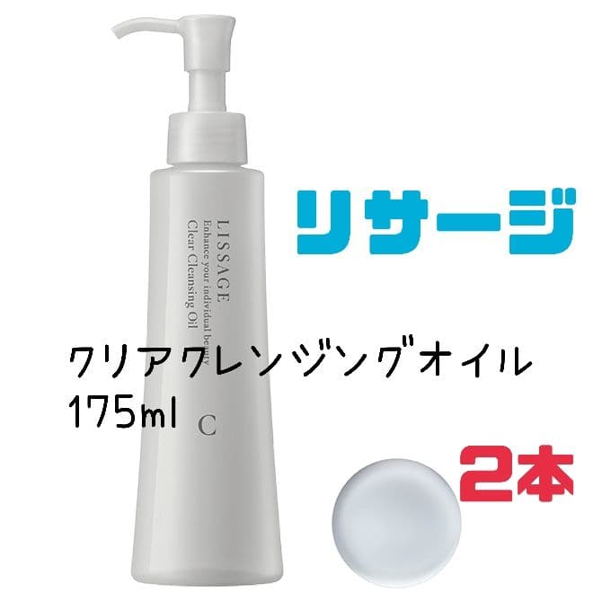 新品　リサージクリアクレンジングオイル2本セット 新品 リサージクリアクレンジングオイル2本セット クレンジング