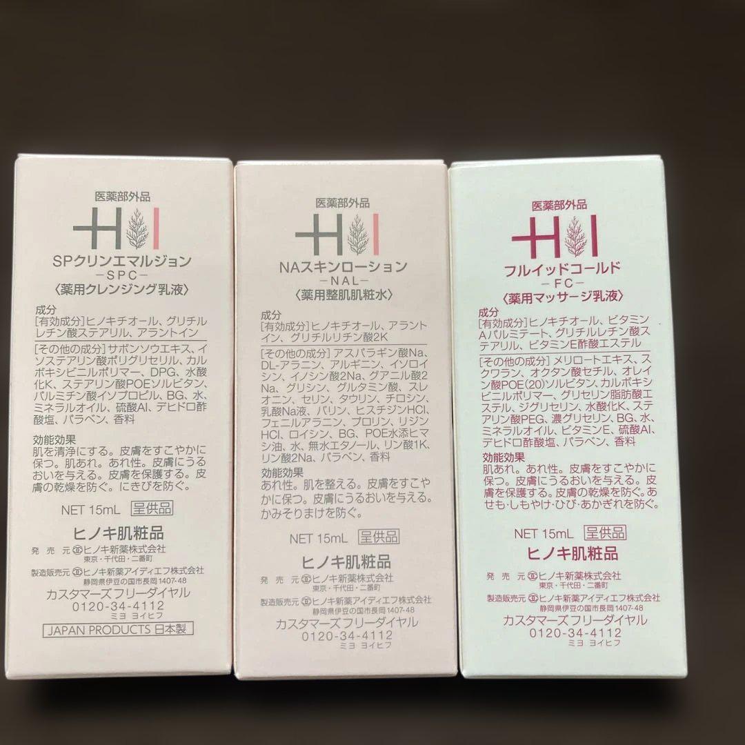 明日までメルカリさん出品です。 最終価格ヒノキ肌粧品　クレンジングと化粧水　新品 ヒノキ肌粧品 クレンジング 化粧水 マッサージ乳液 美容液