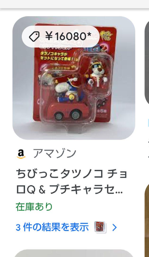 激レア希少】ヤッターワン ちびっこタツノコチョロQ&プチキャラ