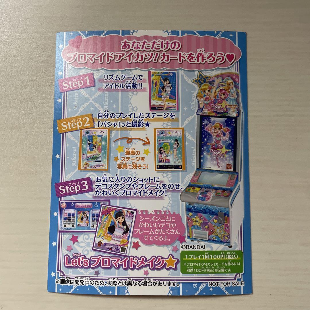 アイカツスターズ　プロモーションカード　ブロマイドカード アイカツスターズ ブロマイド プロモーションカード - メルカリ