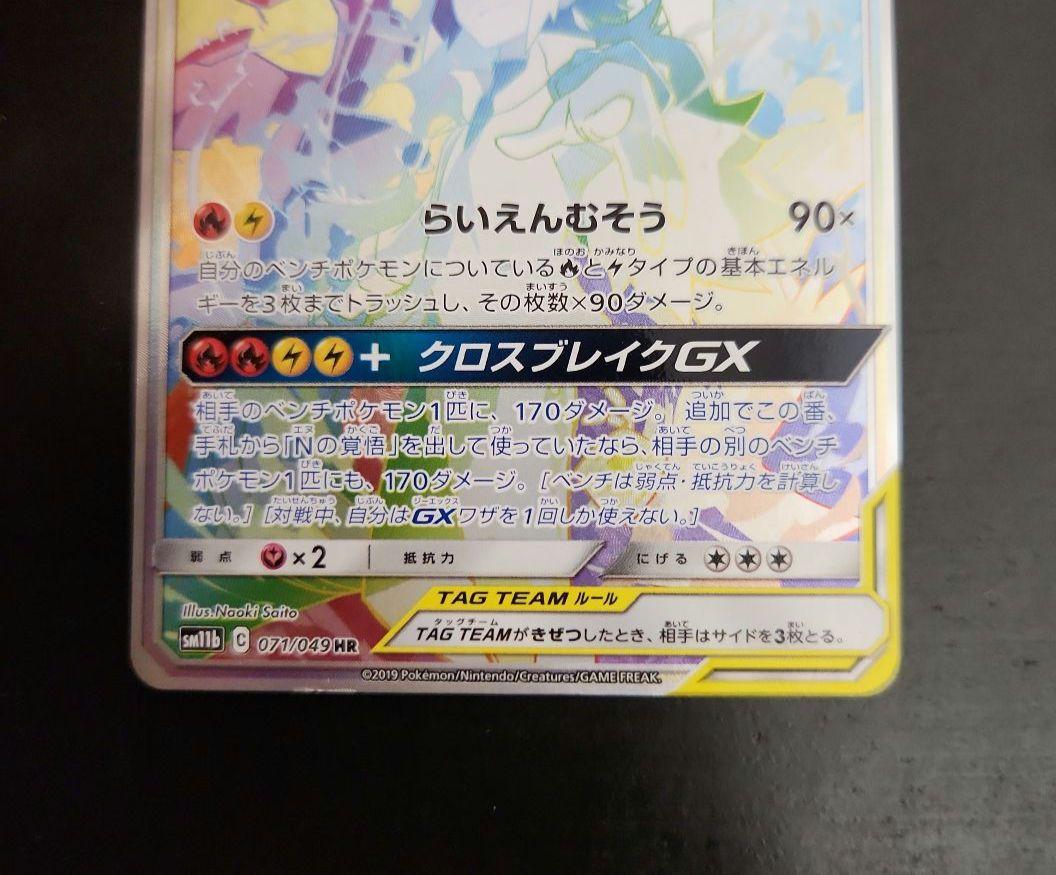 ポケモンカード レシラム&ゼクロムGX HR ドリームリーグ - メルカリ