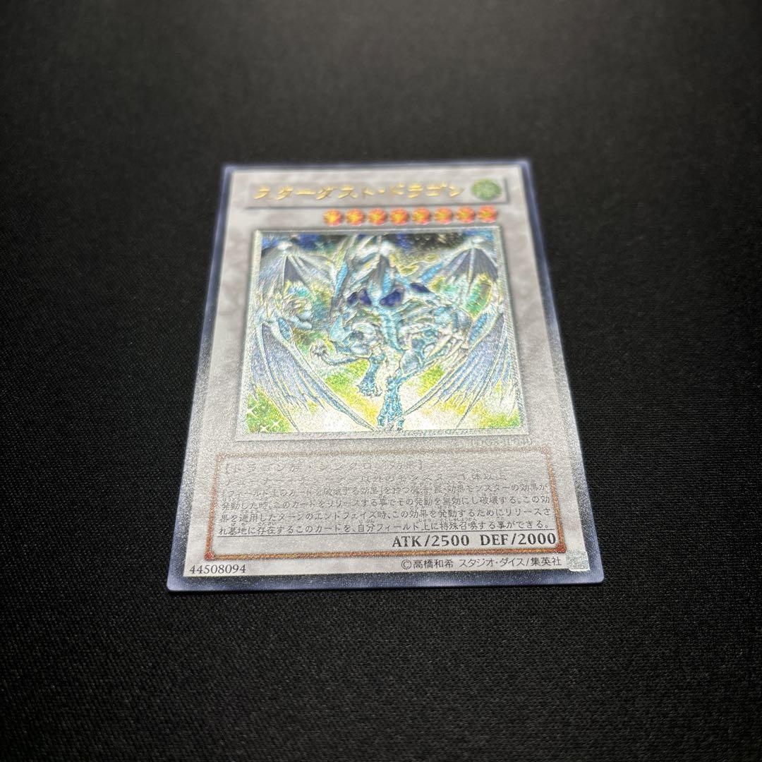 【美品】遊戯王　スターダスト・ドラゴン　レリーフ