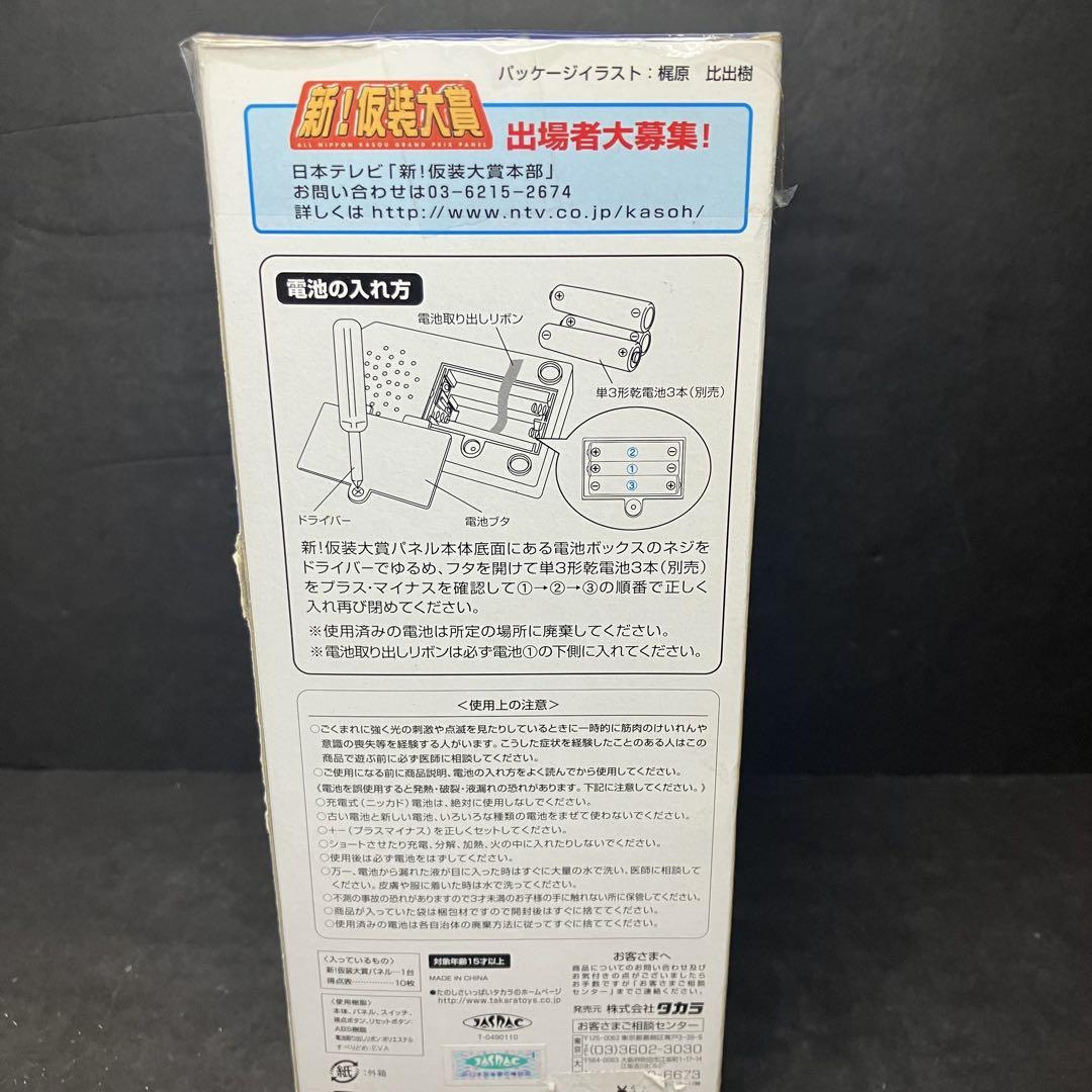 新！仮装大賞パネル　欽ちゃんの仮装大賞　希少　レア