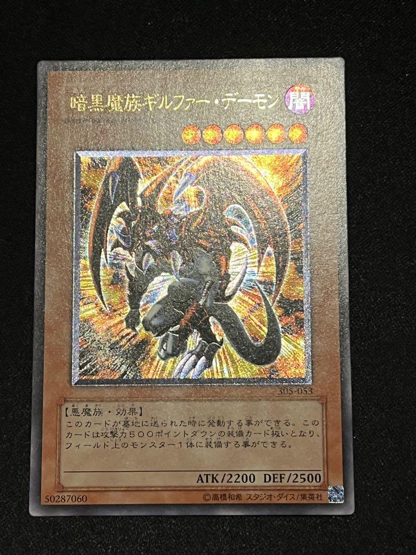 暗黒魔族ギルファーデーモン/悪魔族/ 遊戯王カード/レリーフ