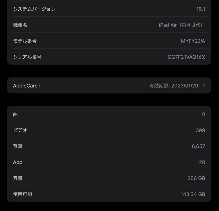 Apple iPad Air 第4世代 256GB MYH62J/A スカイブ… | monsterdog.com.br