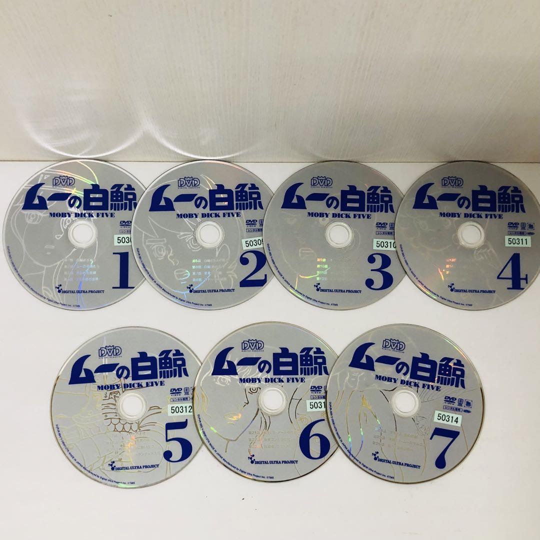 ムーの白鯨 DVD全巻セット 全7巻 アニメ