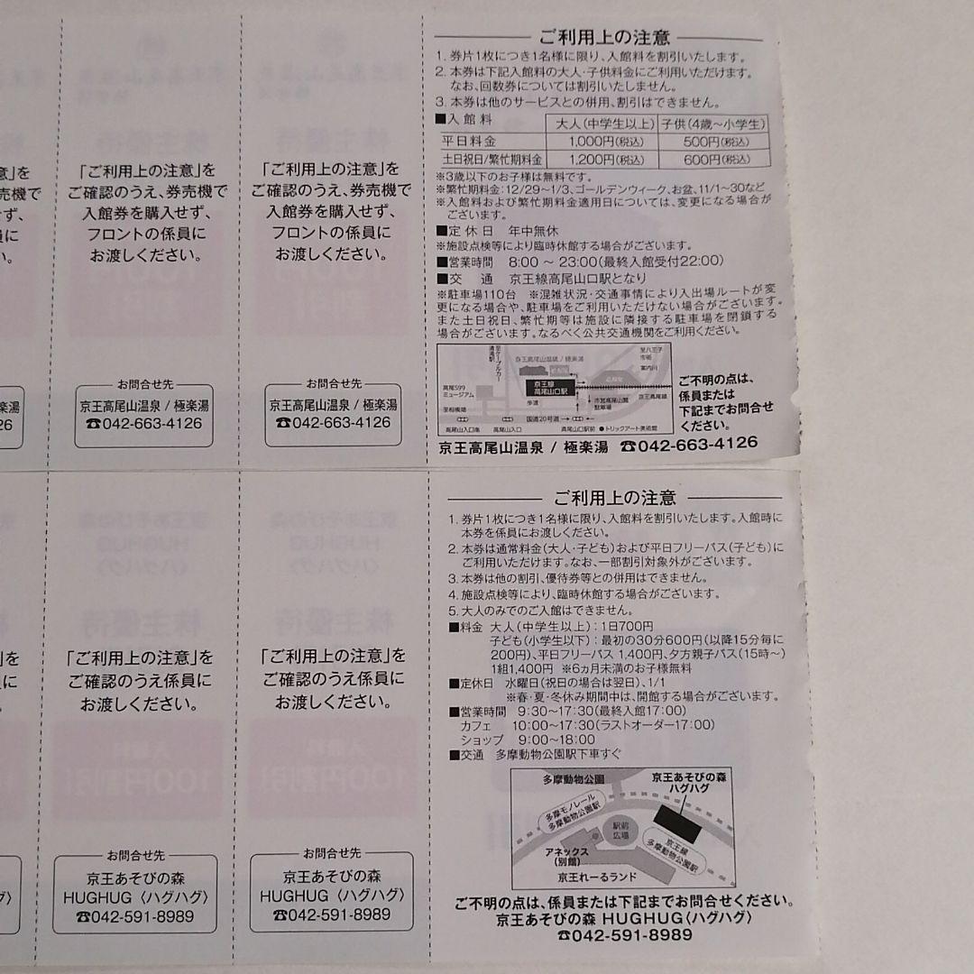 メルカリ 京王 百草園 高尾山温泉 ハグハグ 等割引券 遊園地 テーマパーク 300 中古や未使用のフリマ メルカリ 京王 百草園 高尾山温泉 ハグハグ 等割引券 遊園地 テーマパーク 300 中古や未使用のフリマ