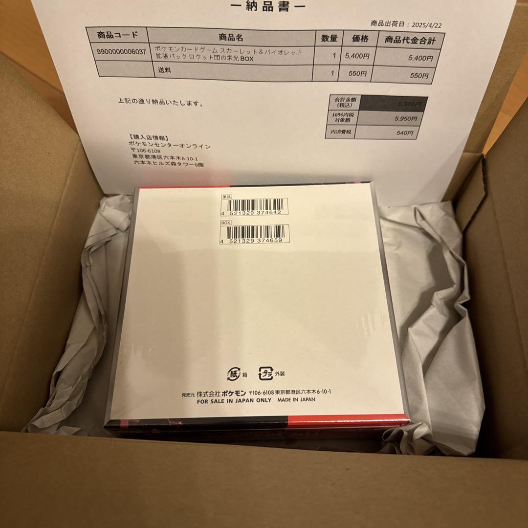 ポケモンカード ロケット団の栄光　1box 　新品未開封　シュリンク付き