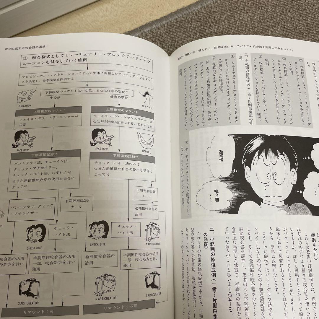 定価9515＋税♡美品♡臨床咬合学入門 : ビジュアル・セミナー