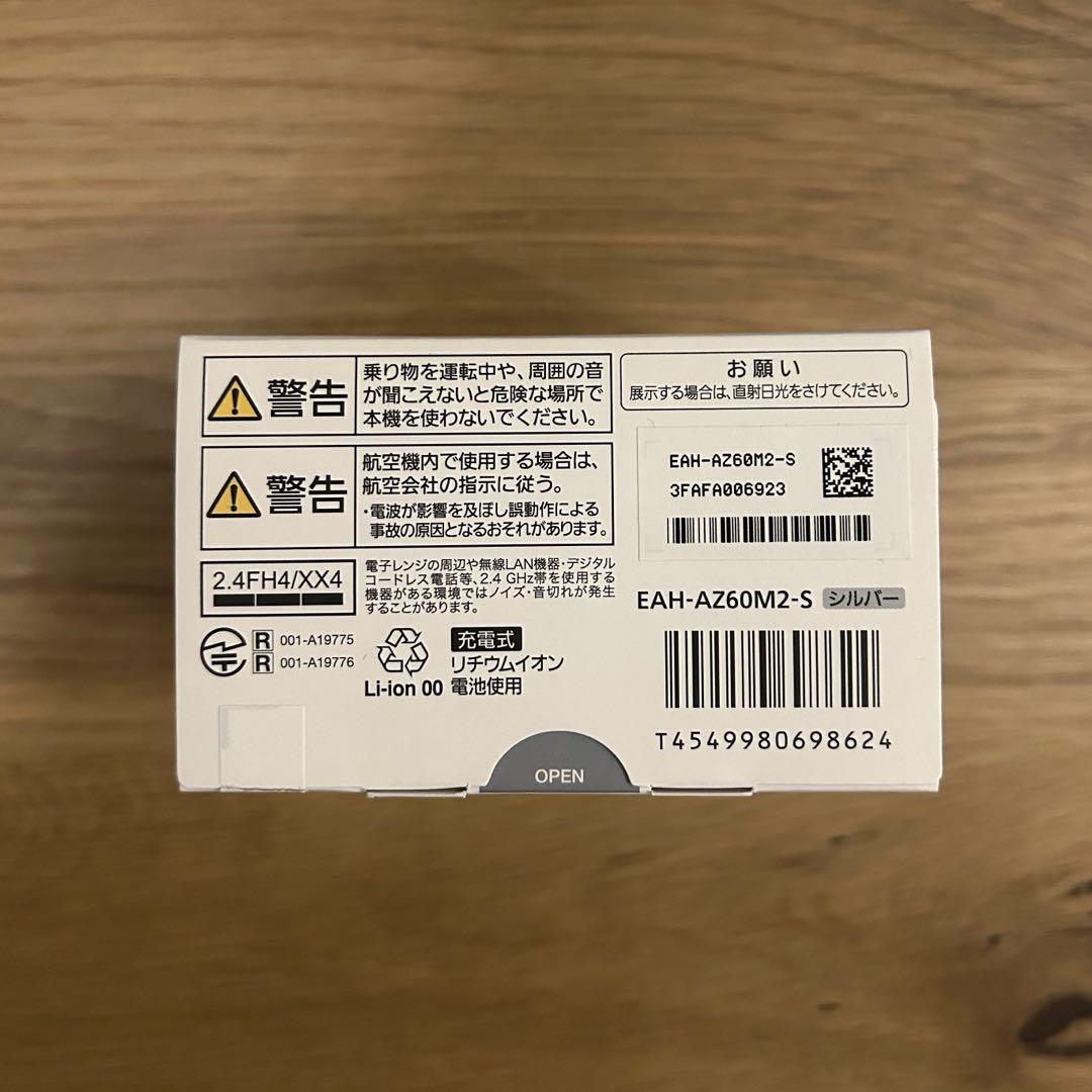 【未使用】Technics テクニクス EAH-AZ60M2-S シルバー