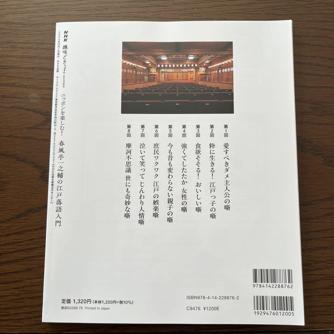 趣味どきっ！ 春風亭一之輔の江戸落語入門とCDセット - メルカリ