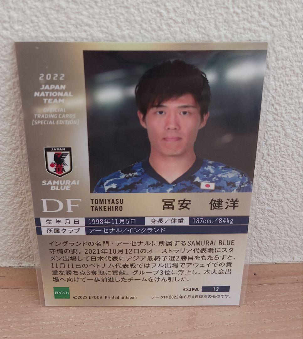 EPOCH 2022 サッカー日本代表 直筆サインカード 冨安健洋 EPOCH 2022 サッカー日本代表 直筆サインカード 冨安健洋
