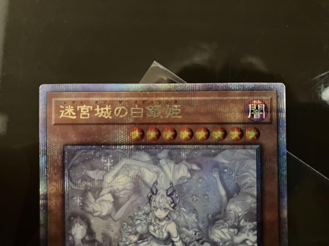 迷宮城の白銀姫 (遊戯王OCG) 絵違い 25thシク