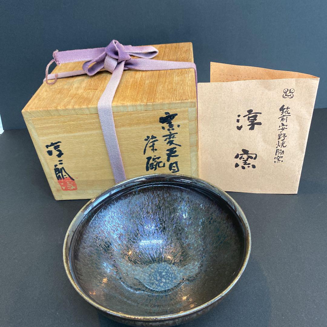 抹茶茶碗 No62 画像5