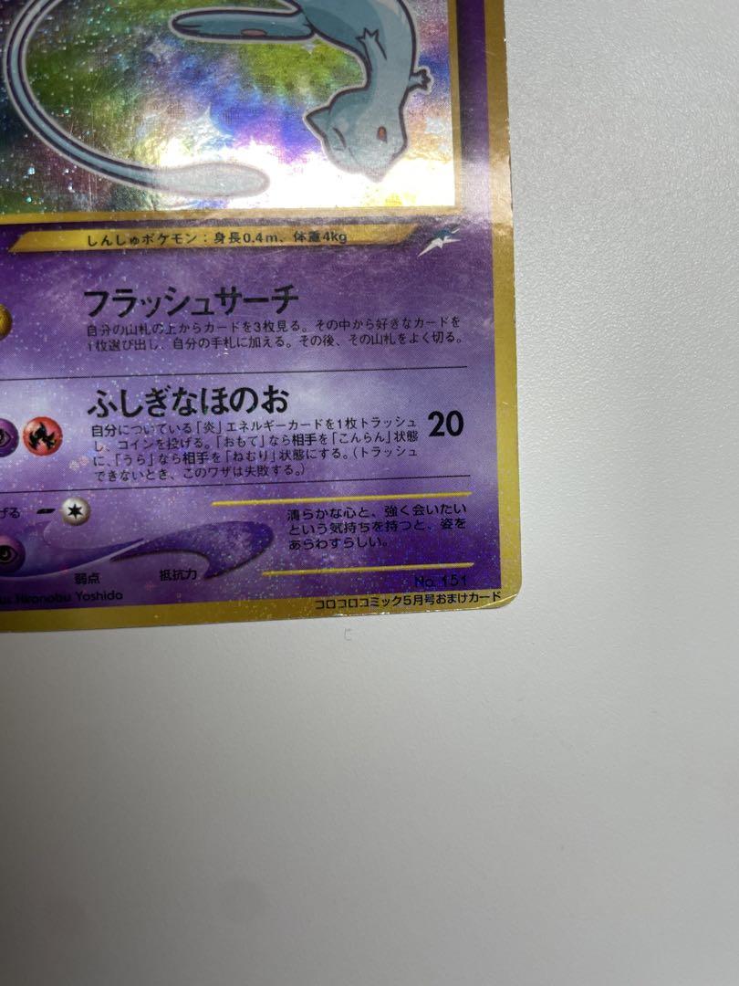 Snorlax【レア】ポケモンカード　ひかるミュウ　旧裏　コロコロ