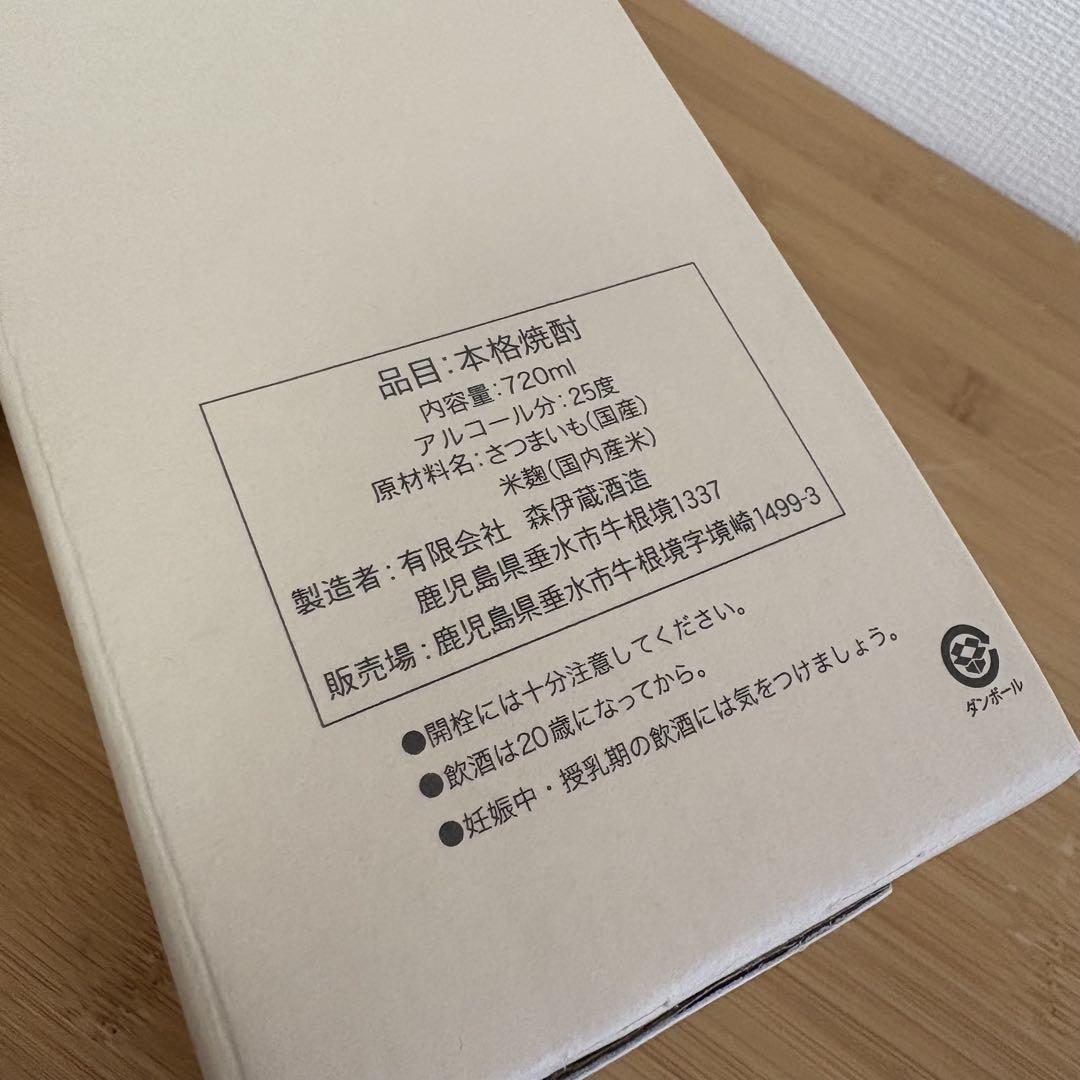 森伊蔵 25度 720ml お値下げ不可