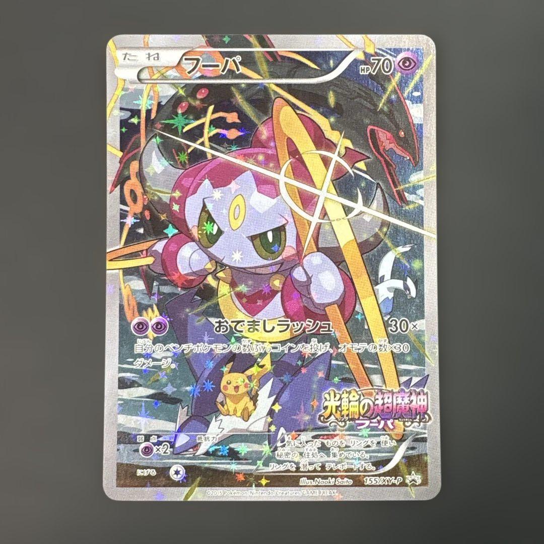 フーパ：光輪の超魔神 フーパ 入場者プレゼント PROMO XYシリーズプロモ…