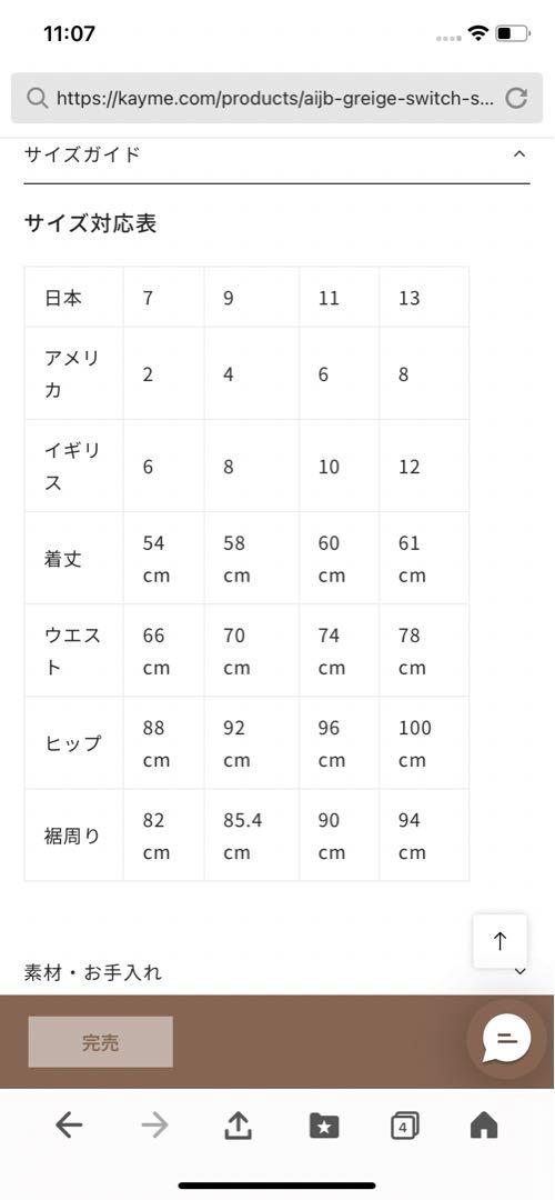 美品　11号　ケイミー　スマートストレッチ　スカート　ベージュ