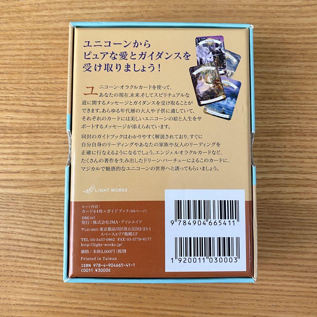 【日本語版・希少】マジカルユニコーンオラクルカード　レア　絶版品
