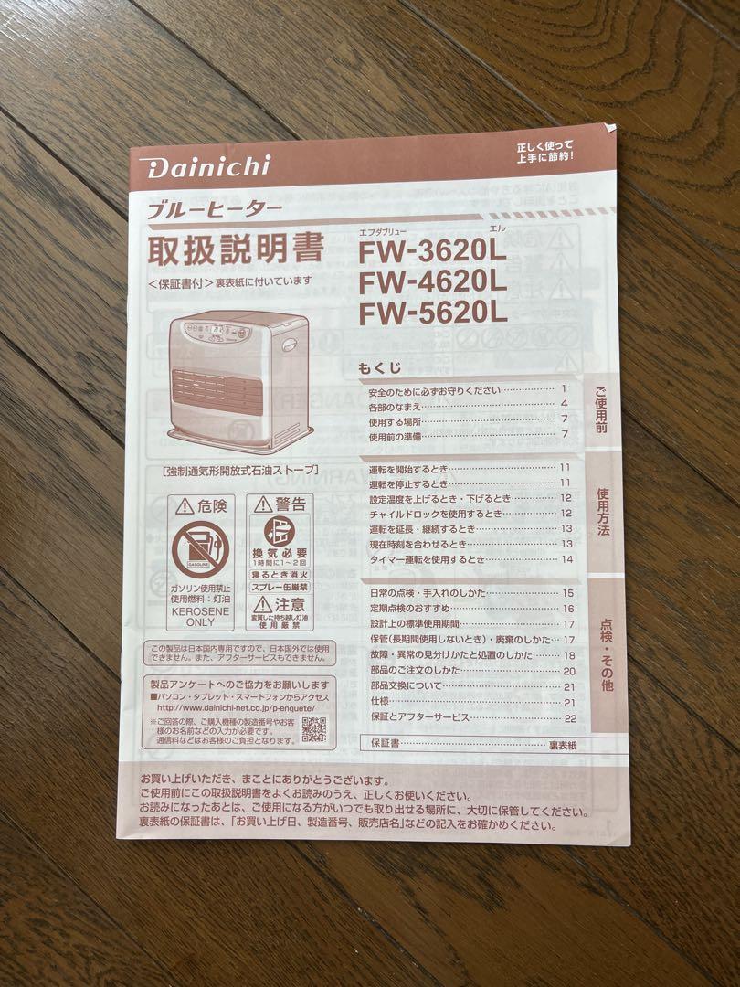 Dainichi 石油ファンヒーター 20年製 FW-5620L