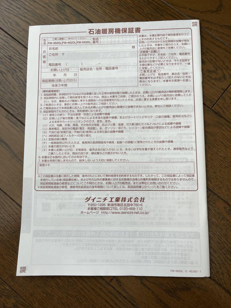Dainichi 石油ファンヒーター 20年製 FW-5620L