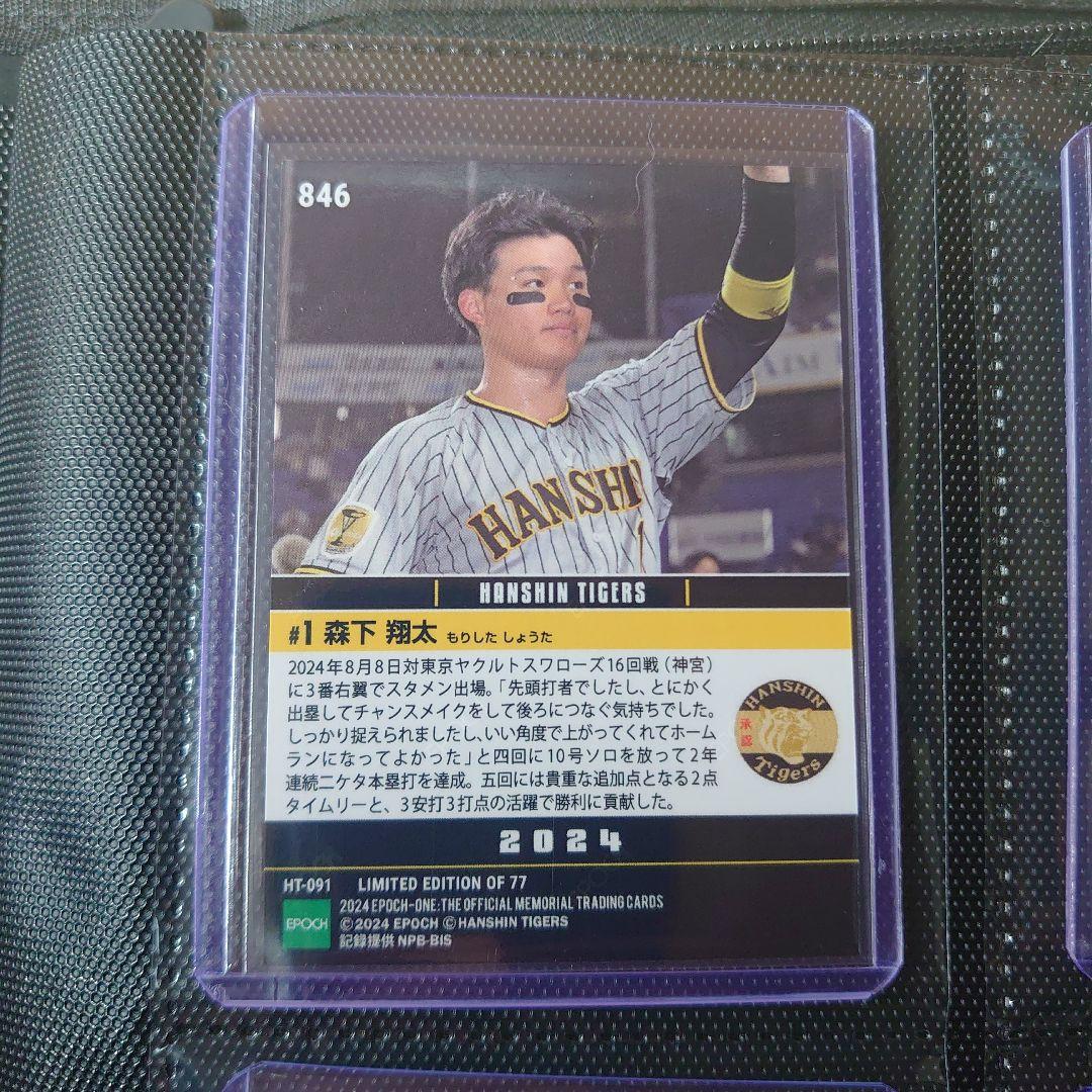 EPOCH one エポックワン 阪神 森下翔太 2年連続二ケタ本塁打達成