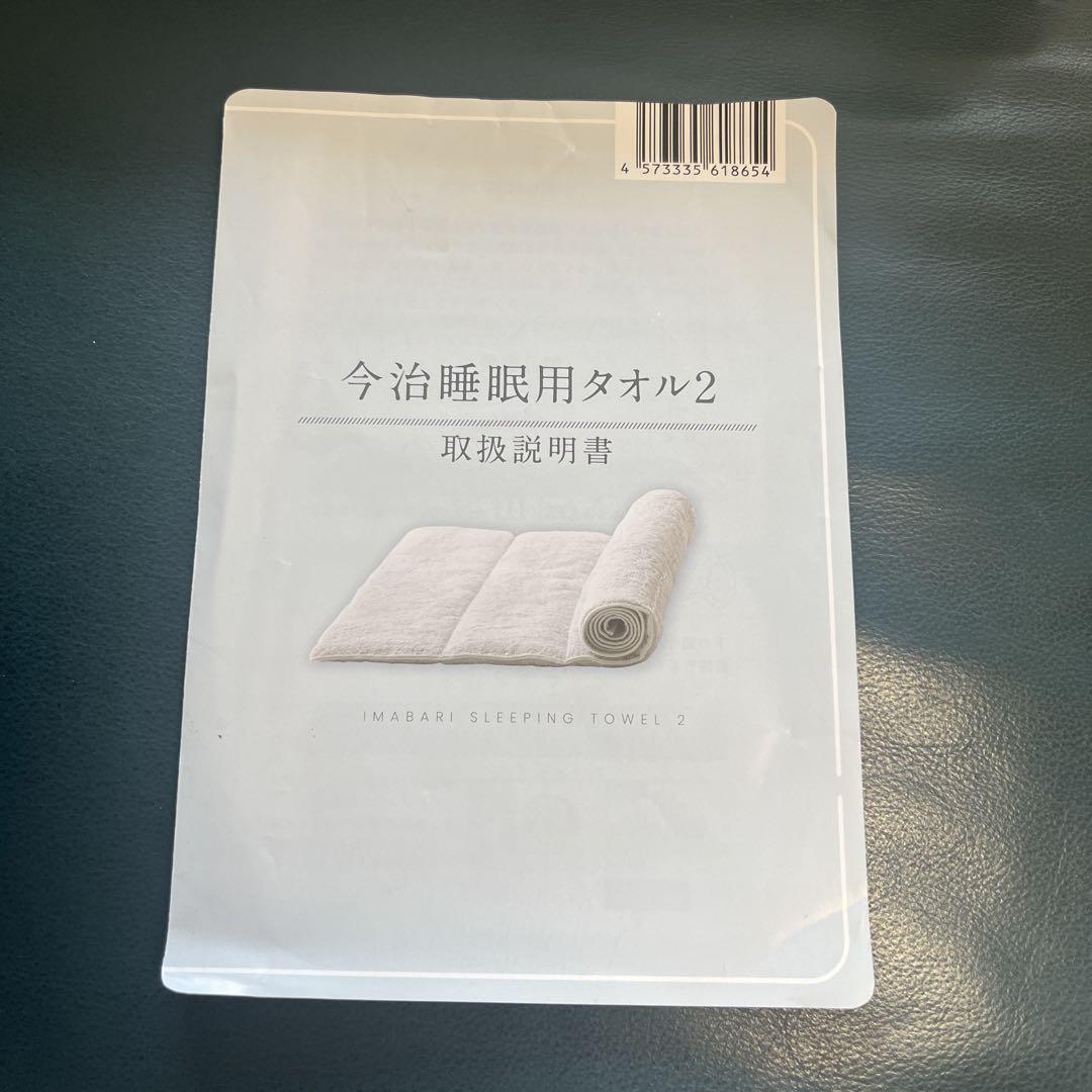 今治睡眠用タオル2 枕
