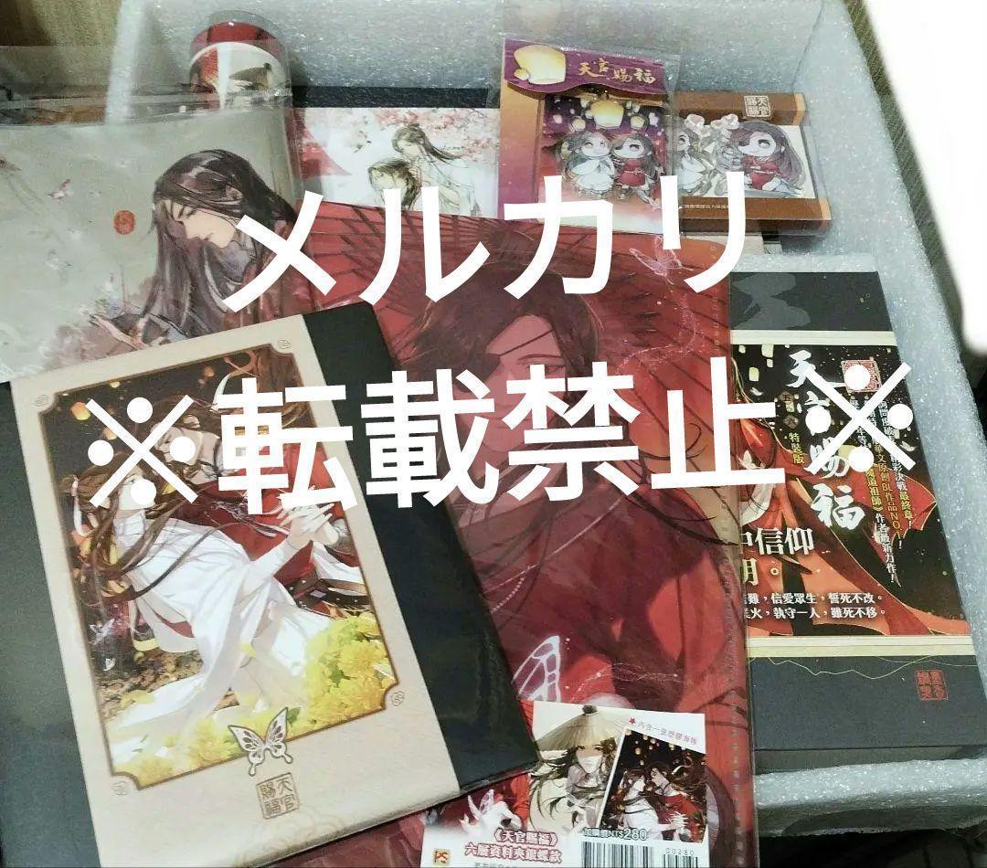 【特別セール品】 新品未開封】天官賜福 グッズセット付 台湾 繁体字版 5巻 6巻 その他