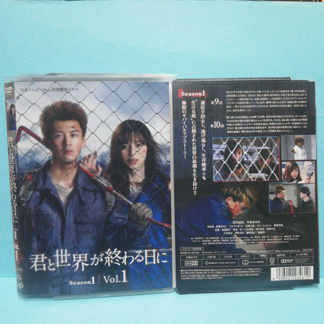 君と世界が終わる日に DVD　シーズン1＋シーズン2　全7