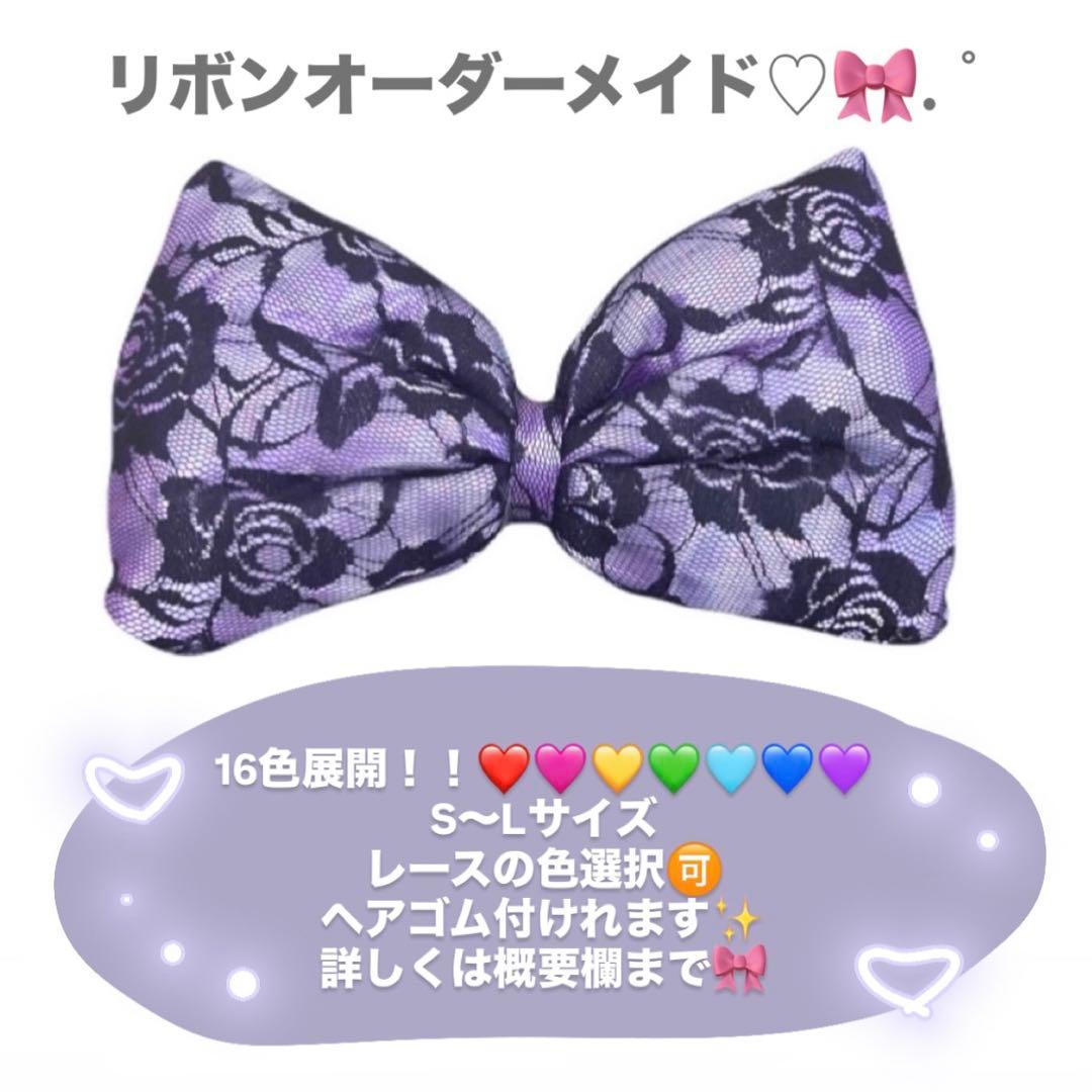 デカリボン　盛り髪　リボン　JK オーダーメイド　セット