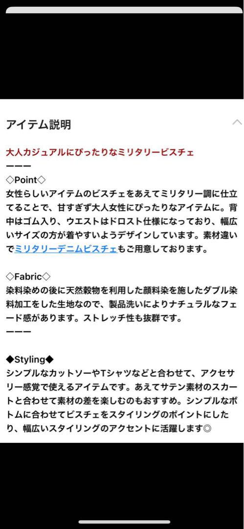 未使用　美品　curensology カレンソロジーミリタリービスチェ