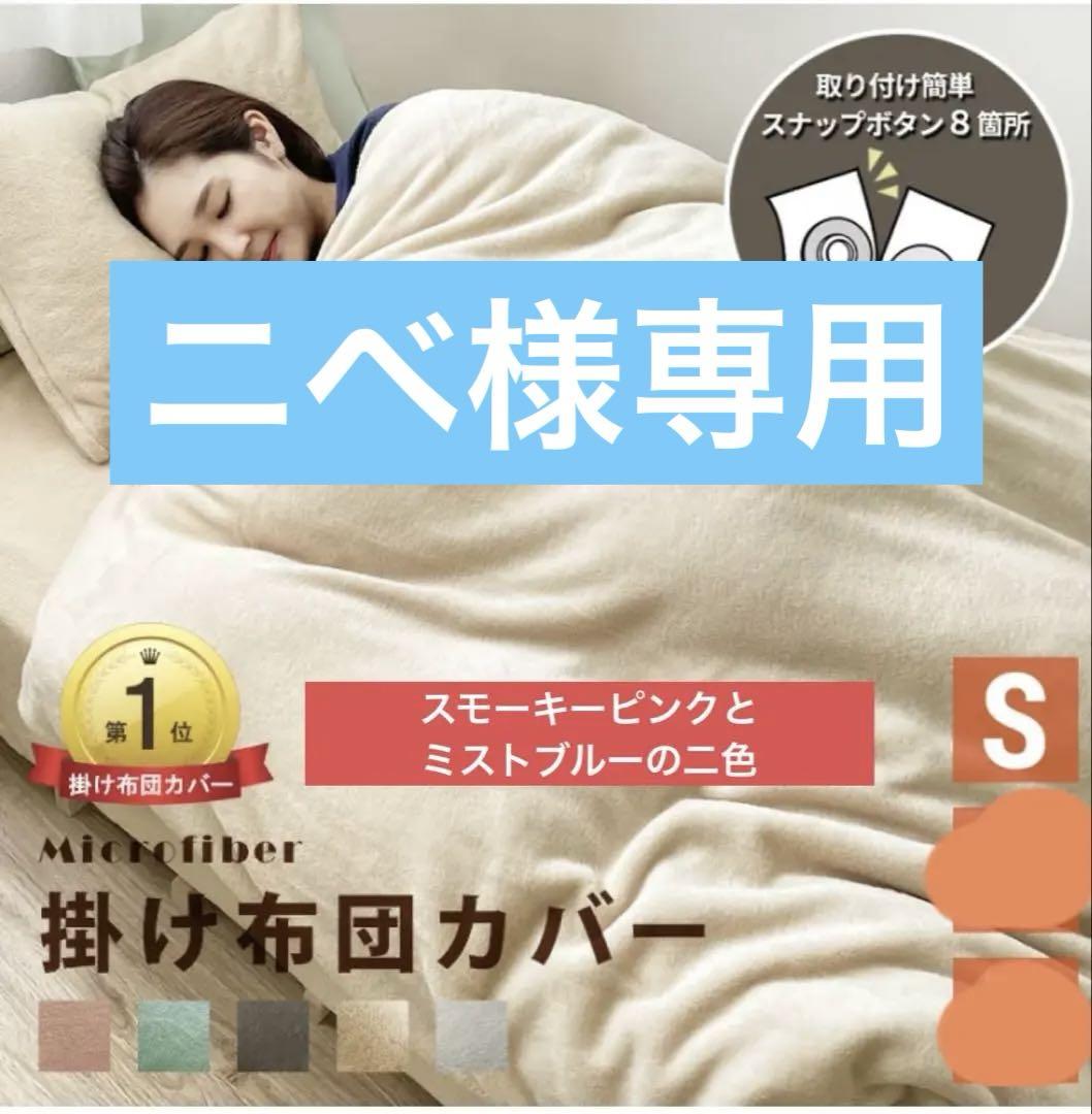 掛け布団カバー　2点セット
