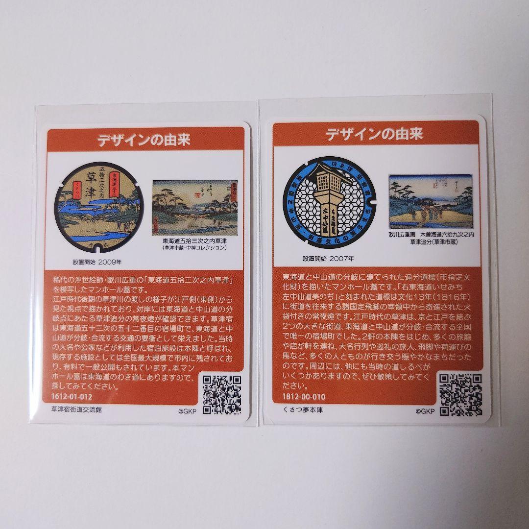 マンホールカード 滋賀県 草津市 2枚セット - メルカリ