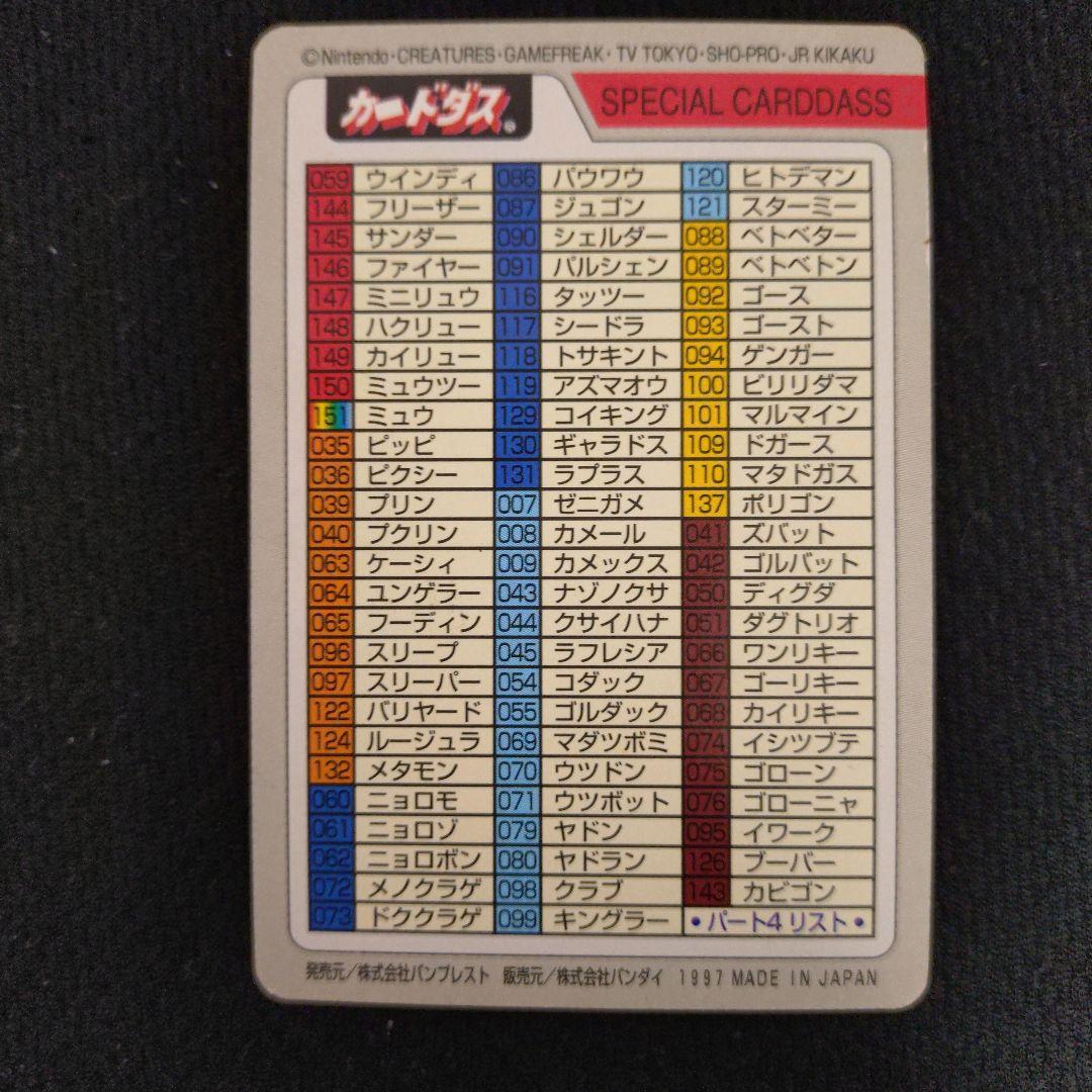 ☆激レア☆超美品☆ ポケモン カードダス スペシャルカード 【2