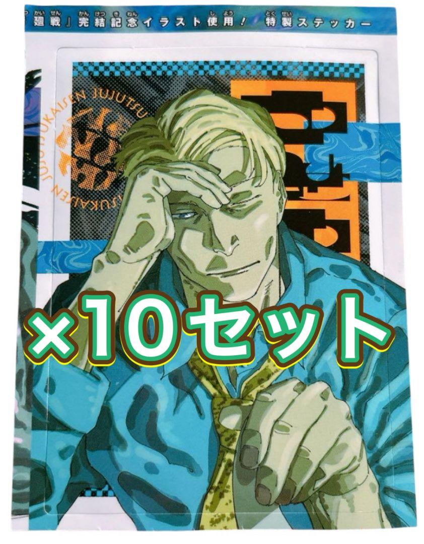 呪術廻戦 イラストチェンジングカード 最強ジャンプ 10月号付録