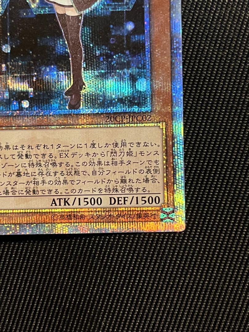 遊戯王　閃刀姫レイ　20thシークレットレア