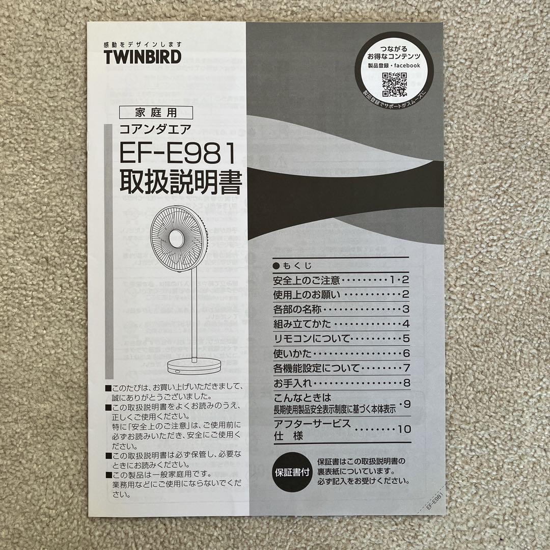 扇風機・サーキュレーター TWINBIRD EF-E981W WHITE