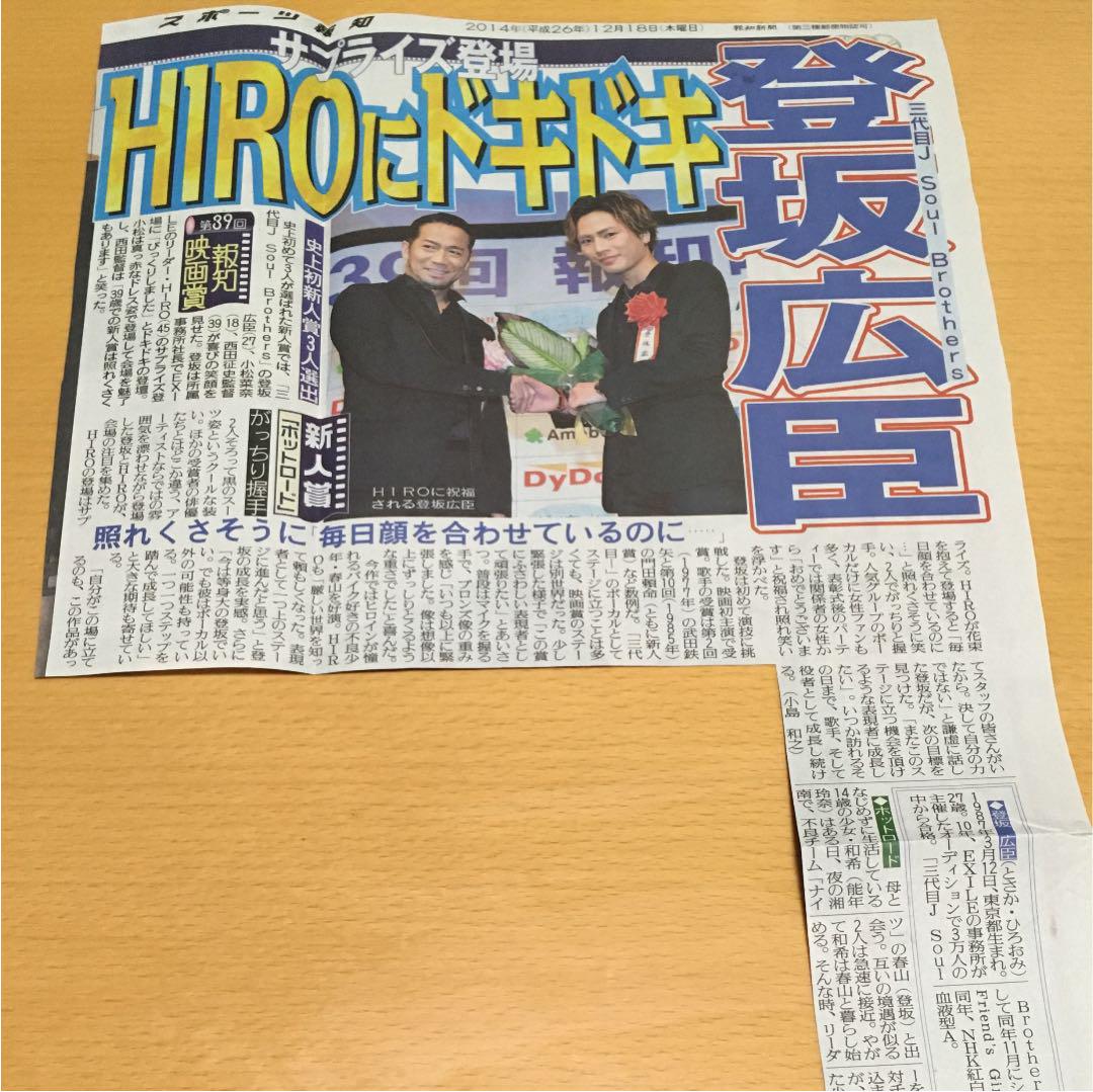 メルカリ 登坂広臣 報知映画賞 新人賞受賞 新聞切り抜き ミュージシャン 300 中古や未使用のフリマ メルカリ 登坂広臣 報知映画賞 新人賞受賞 新聞切り抜き ミュージシャン 300 中古や未使用のフリマ